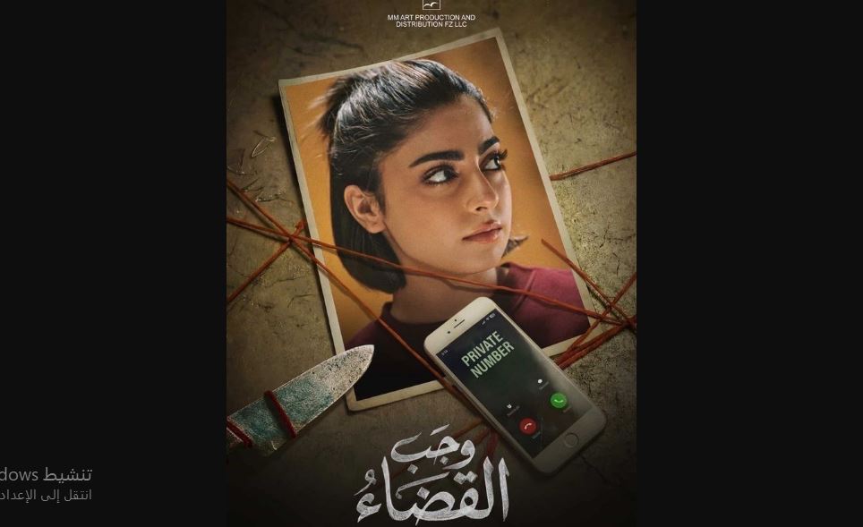 مسلسل وجب القضاء الحلقة 26